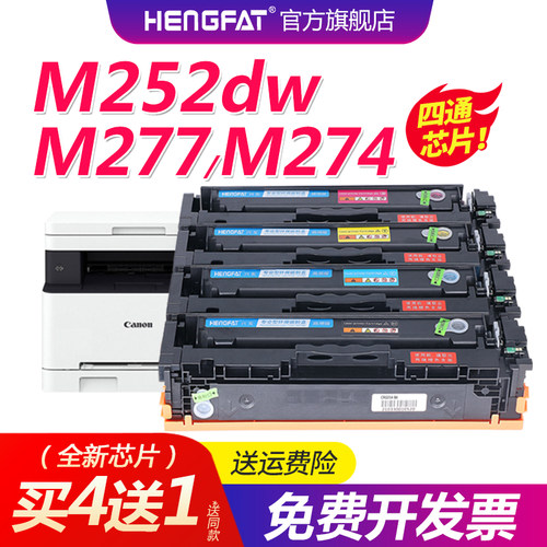 hengfat硒鼓彩色激光打印机粉盒