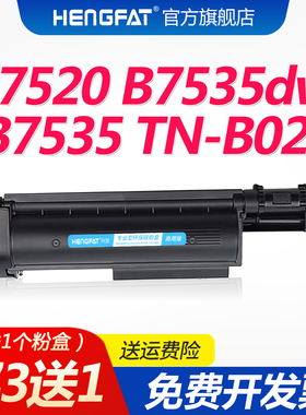 TNB020粉盒适用兄弟DCP-B7535dw打印机硒鼓B7500D 7520DW B2000D B2050DN碳粉盒B7530dn墨粉盒B7700D B7720DN