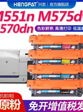 兴发适用惠普M551硒鼓CE400A M551dn/n 500 m575dn m570dn/dw打印机墨盒HP507A M571n m575c m575f hp551粉盒