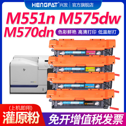 hengfat彩色硒鼓M551适用507a