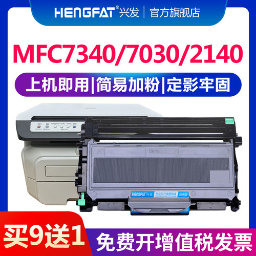 适用TN2115粉盒mfc7340打印机