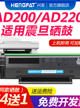 兴发适用震旦ADDT-220s硒鼓AURORA AD220MNW碳粉AD220MC ADDT-220s/e打印机墨盒AD200PS  AD220MN墨粉