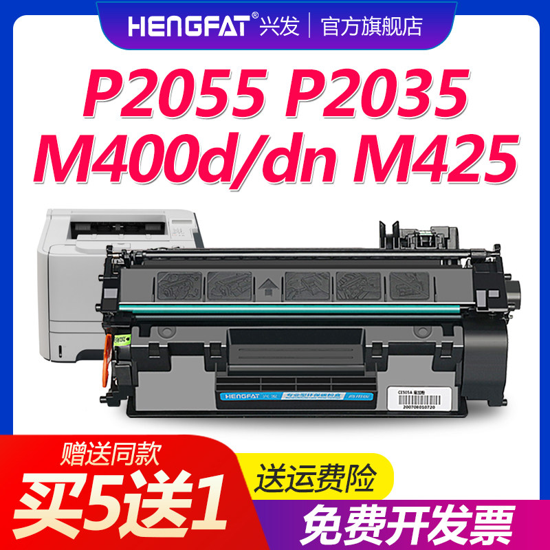 兴发适用惠普m401d硒鼓p2055d ce505a p2035 hp400打印机cf280a粉盒