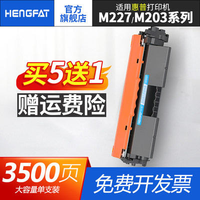 Hengfat适用m227硒鼓m203墨盒