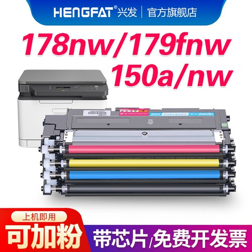 Hengfat适用178nw/118A系列彩鼓
