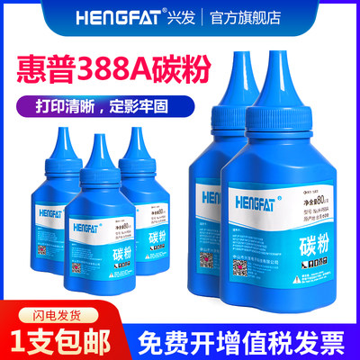 hengfatcc388Am126a高品质碳粉