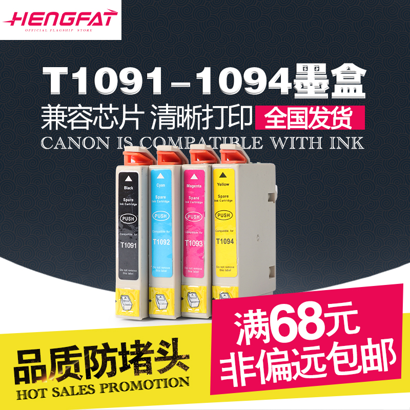 HENGFAT 適用愛普生 EPSON T1091 ME30 ME300 600F 650FN 109墨盒