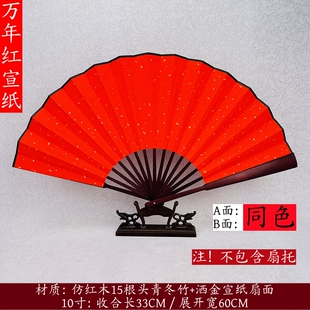 精品10寸仿红木宣纸扇万年红空白洒金手工书法画婚庆活动拍照道具