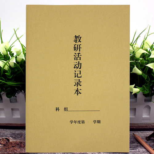 活动开学教师用记事本24次记录本