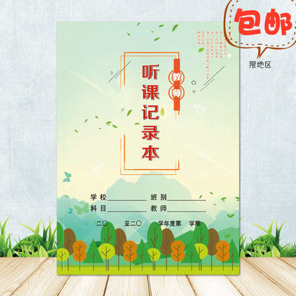 16开彩色 听课记录本 听课评课本 听课笔记B5 200克铜版纸特厚