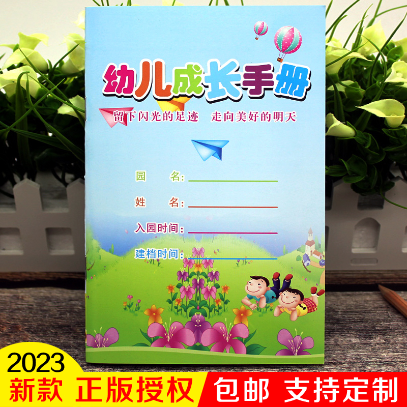 2023新款正版幼儿成长册32开成长手册幼儿园成长档案记录册包邮 玩具/童车/益智/积木/模型 纪念册 原图主图