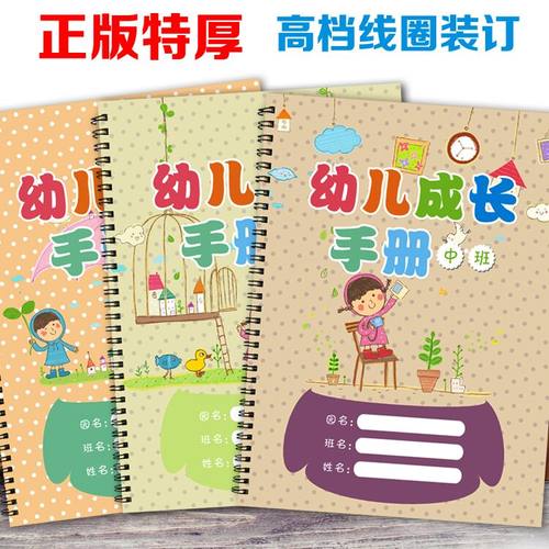 正版A4幼儿成长册包邮加厚