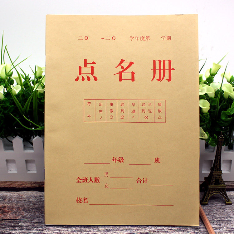 16开 点名册 学校 学生出勤记录簿 记载80人 大学可用 77g