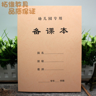 特种纸封面 特厚连封面200页 395g 幼儿园专用 A4幼儿园备课本