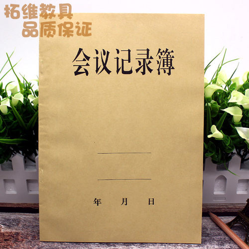 会议厂家直销牛皮纸100g记录簿