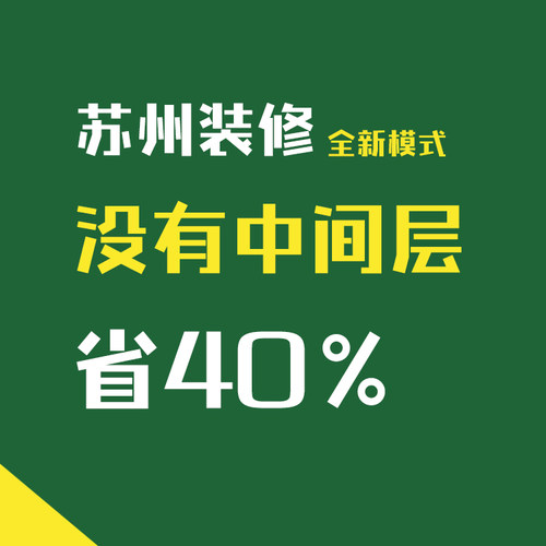 苏州装修师傅家装半包人工翻新改造清包工拆除水电瓦工木油漆设计