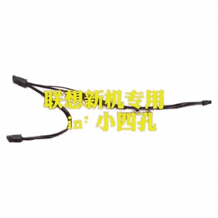 联想4pin硬盘sata电源M720光驱M920小口4针4P串口SSD供电线M710E