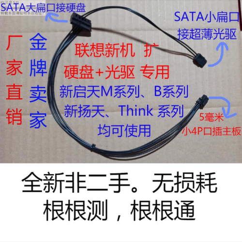 联想SATA扬天4p硬盘光驱供电线