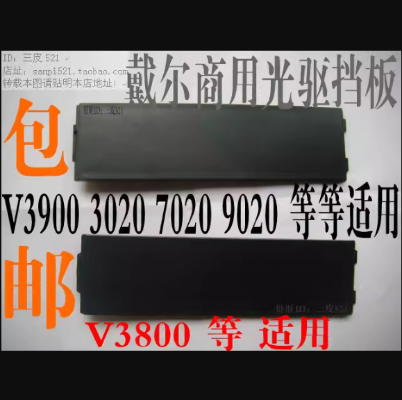 Dell戴尔3020 MT光驱挡板V3900 V3901 3902大机箱DT 7020 9020 电子元器件市场 机柜/机箱/壳体 原图主图