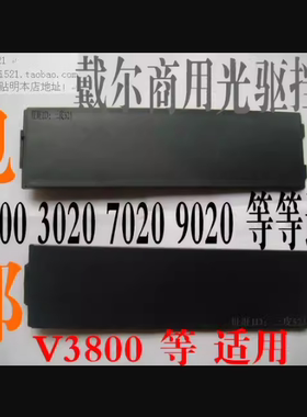 Dell戴尔3020 MT光驱挡板V3900 V3901 3902大机箱DT 7020 9020