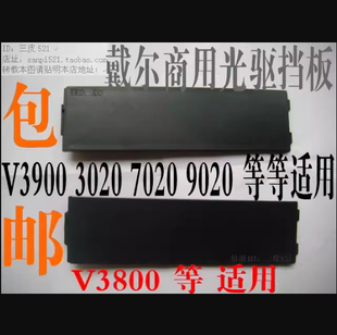Dell戴尔3020 MT光驱挡板V3900 V3901 3902大机箱DT 7020 9020