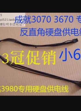 Dell戴尔成铭V3070电源成就3670固态SSD硬盘小6P供电线3671双口