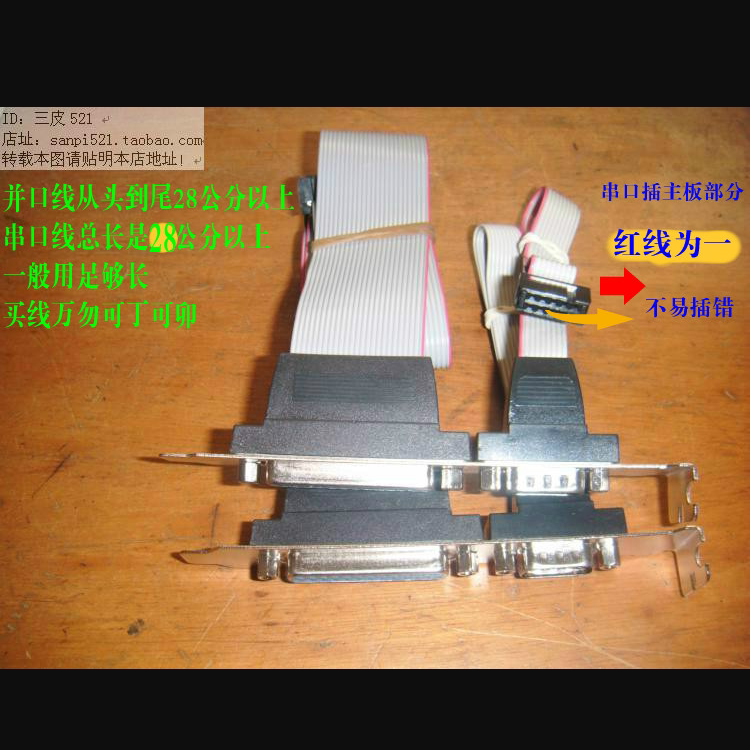 主板打印机接口DB25孔LPT并口线DB9针串口COM引线扩展线挡板小口