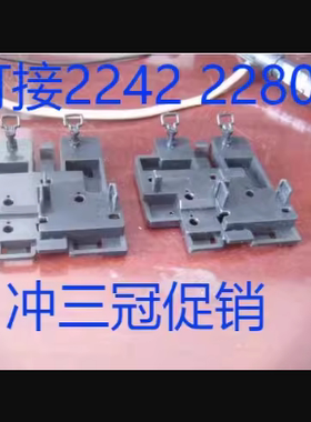 联想M410 B415 M2601K 4601K M710 910TS M2 SSD固态硬盘托架支架