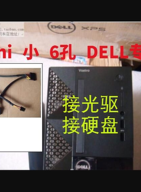 戴尔SSD成就Dell灵越3668 3669硬盘光驱3667电源SATA供电线Vostro