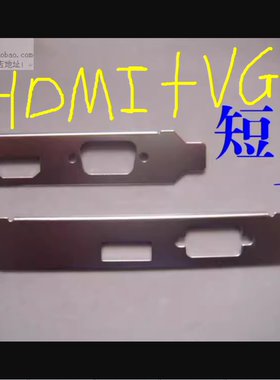 联想机箱挡板VGA显卡HDMI挡片