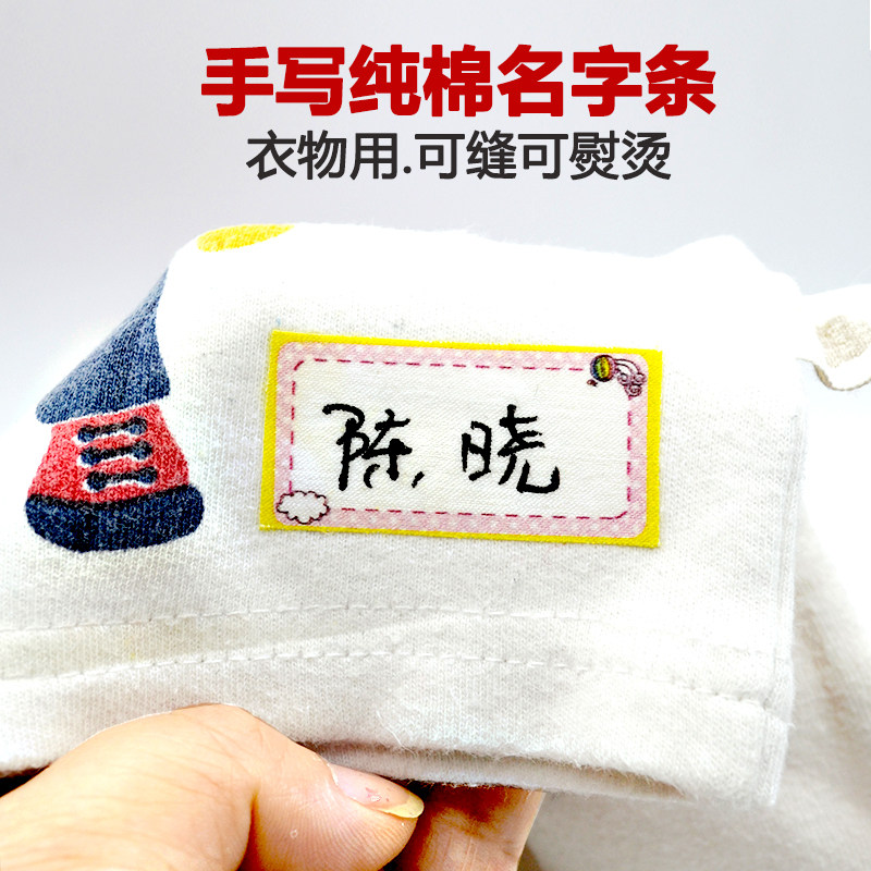 纯棉手写空白名字贴布可缝可烫衣服学生校服被子标签姓名贴免缝