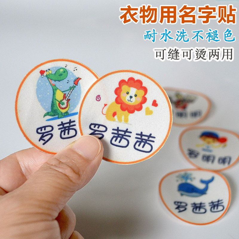 名字贴布缝幼儿园宝宝儿童学生衣服姓名贴免缝可烫男女孩名条圆形