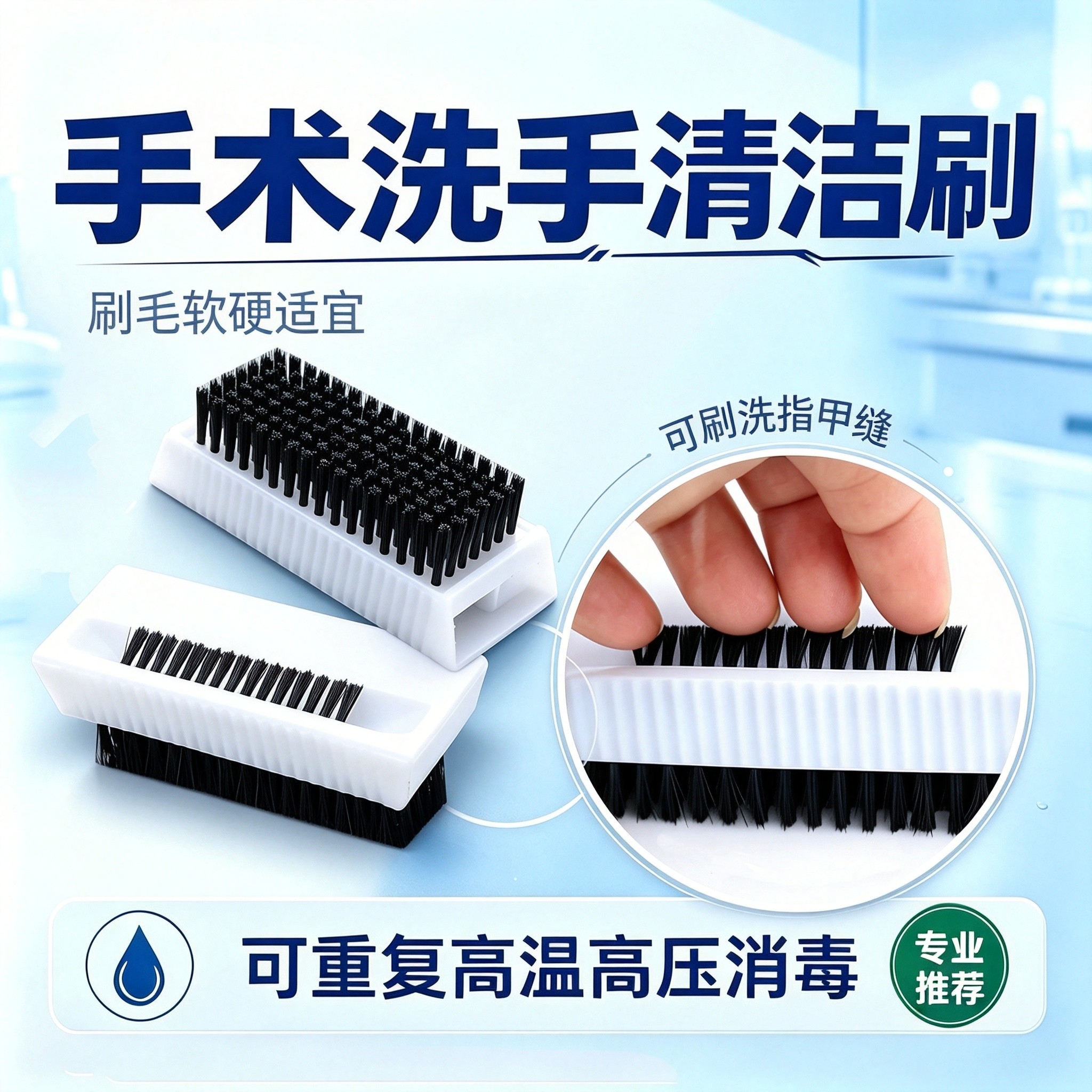 手术洗手刷指甲缝清洁刷子双面软毛防滑耐高温消毒手术室刷手毛刷