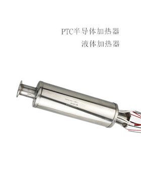 304不锈钢PTC半导体加热器液体加热器 电锅炉加热器 供暖管抗干烧