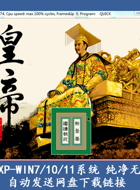 皇帝DOS中文版PC电脑单机养成游戏经典怀旧 送修改器 高清改良版