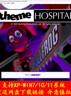 主题医院经典怀旧PC老电脑DOS单机小游戏模拟经营策略