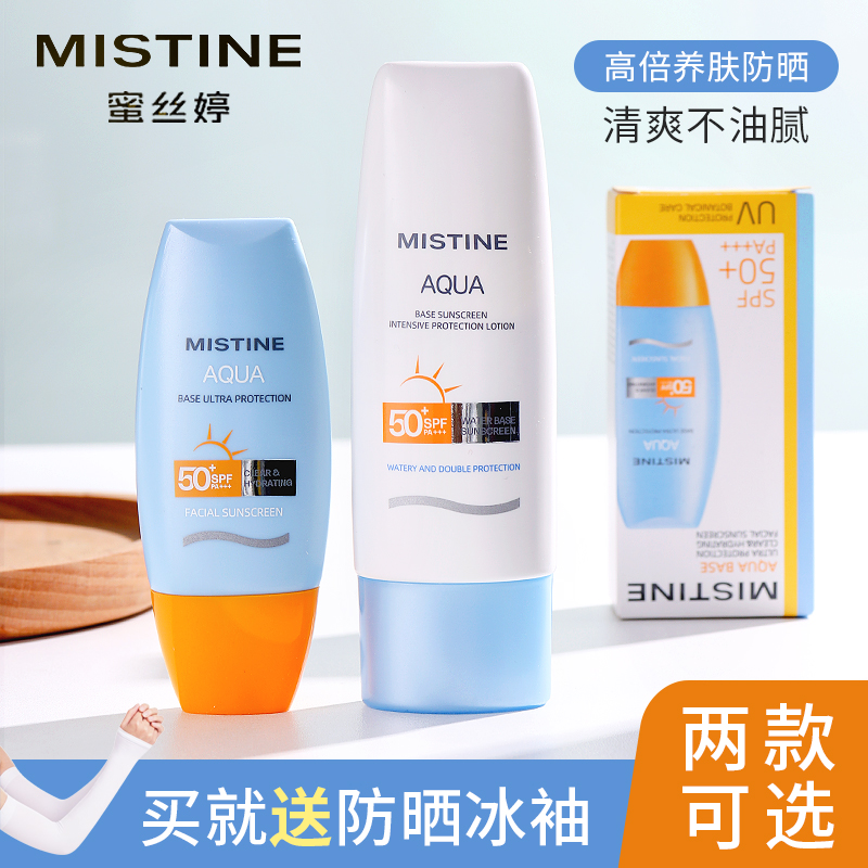 小黄帽防晒霜！Mistine蜜丝婷防晒学生面部防水防紫外线隔离SPF50 美容护肤/美体/精油 防晒霜 原图主图