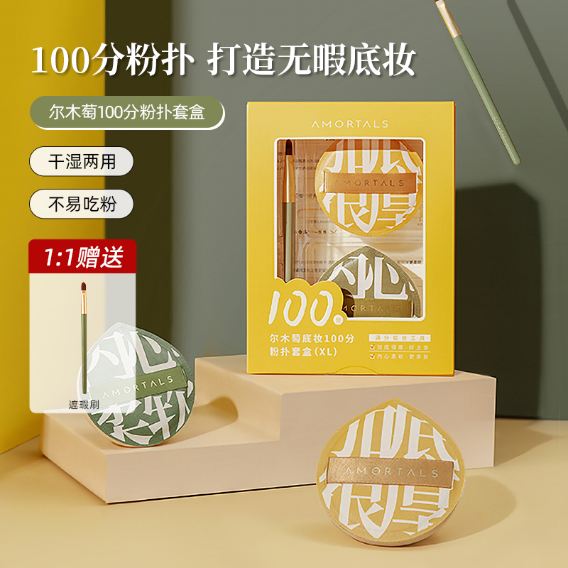 尔木萄100分粉扑套盒超软不吃粉