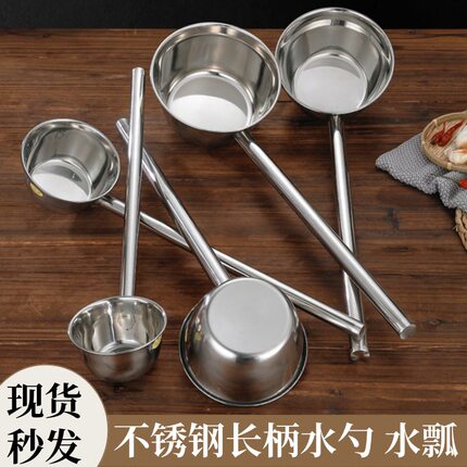 304特厚加厚长柄水瓢勺子水舀子除非家用食堂打粥勺盛粥勺浇花勺