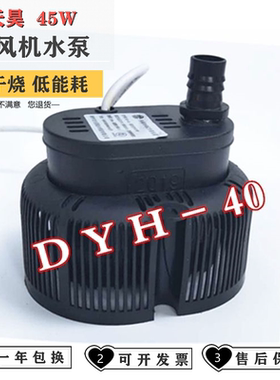 冷风机水泵 环保空调泵 嵊州天昊 DYH-40  45W 40W 16W  水空调泵