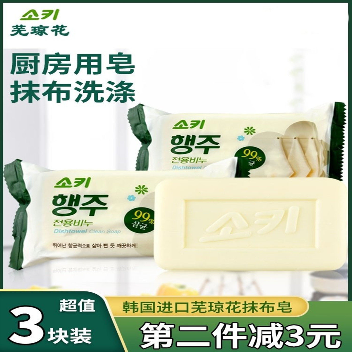 韩国进口芜琼花洗抹布皂吴琼花厨房卫浴强力去重油污渍肥皂大块