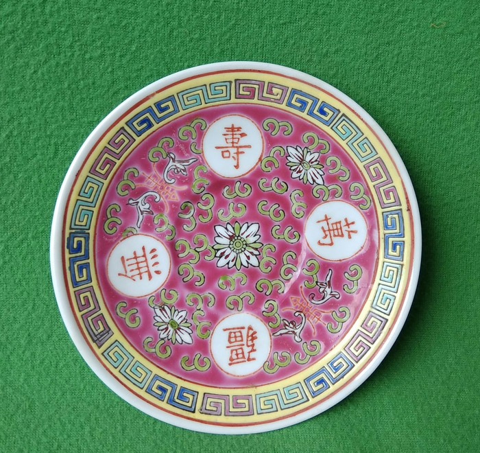 景德镇文革瓷[13公分手描粉彩红万寿无疆盘] 低于成本促销 包老