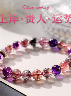 超七紫发晶手串金草莓紫红水晶手链彼岸花黑加仑毒液超级七男女