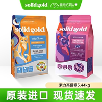 素力高猫粮幼猫成猫进口Solid Gold金装金素鸡肉每日营养羊肉12磅