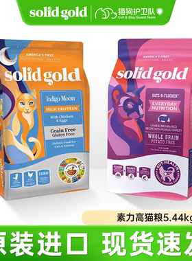 素力高猫粮幼猫成猫进口Solid Gold金装金素鸡肉每日营养羊肉12磅