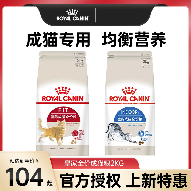 皇家F32全价无谷增肥成猫专用