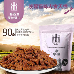 魔力猫盒 新西兰iti爱娣猫主食肉干零食成幼猫通用风干猫粮200g