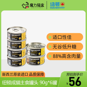 魔力猫盒纽顿猫罐头补充营养增肥主食罐湿粮主粮成年猫咪零食90g