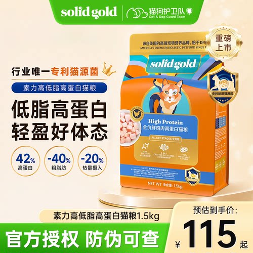 素力高猫粮主食低脂高蛋白成猫食