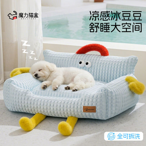 【全可拆洗】夏日清凉宠物沙发窝
